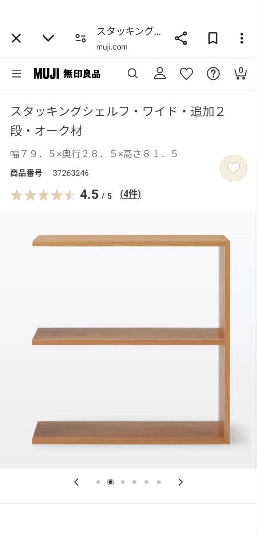 無印良品　スタッキングシェルフ　ワイド　追加二段　オーク材