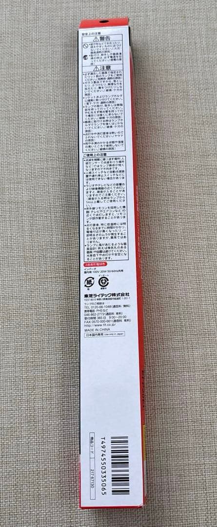 EFP20EL 蛍光灯　1本