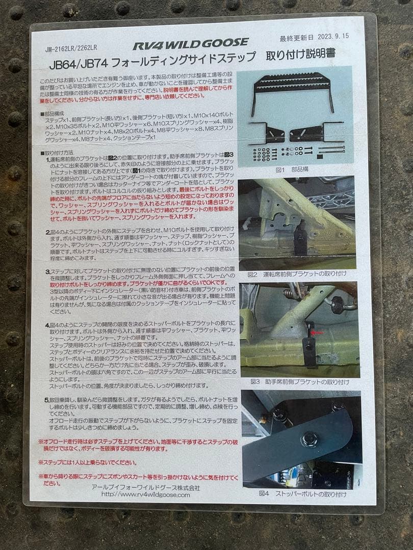 ジムニーJB64 サイドステップ左右1台分　RV4ワイルドグース