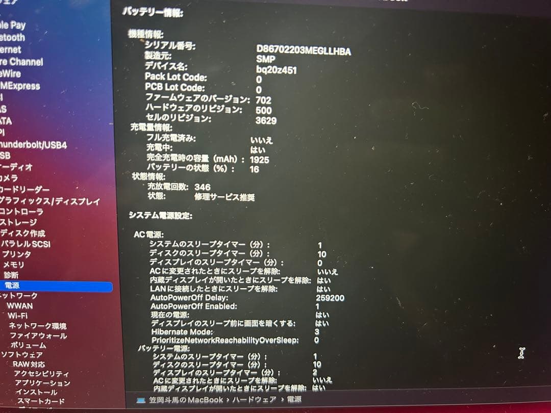 MacBook Early 2016 12インチ A1534