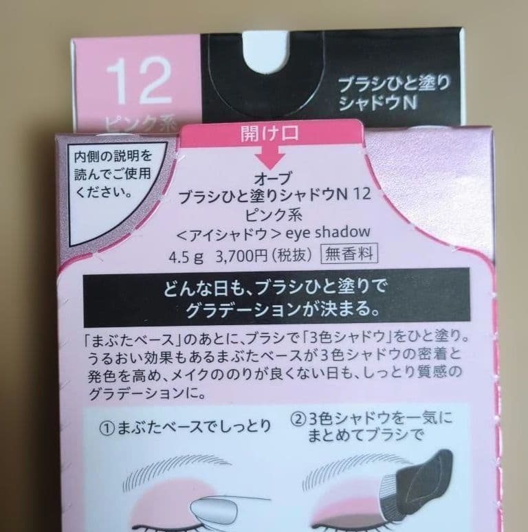 T*M様 オーブ ブラシひと塗りシャドウN 12 ピンク系