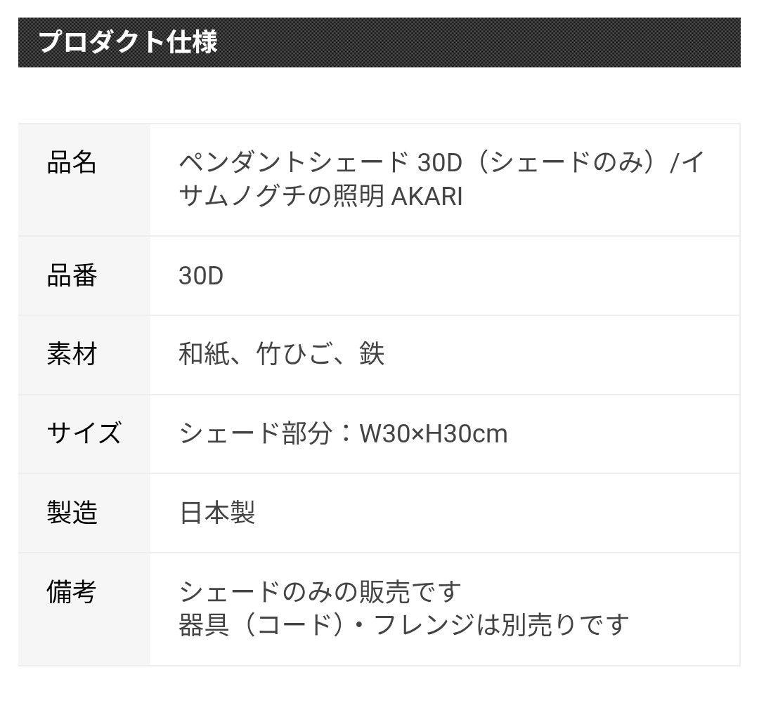 新品未使用　正規品　イサムノグチ　akari ペンダントシェード　30d