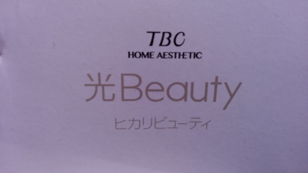 光Beauty　自宅用脱毛器