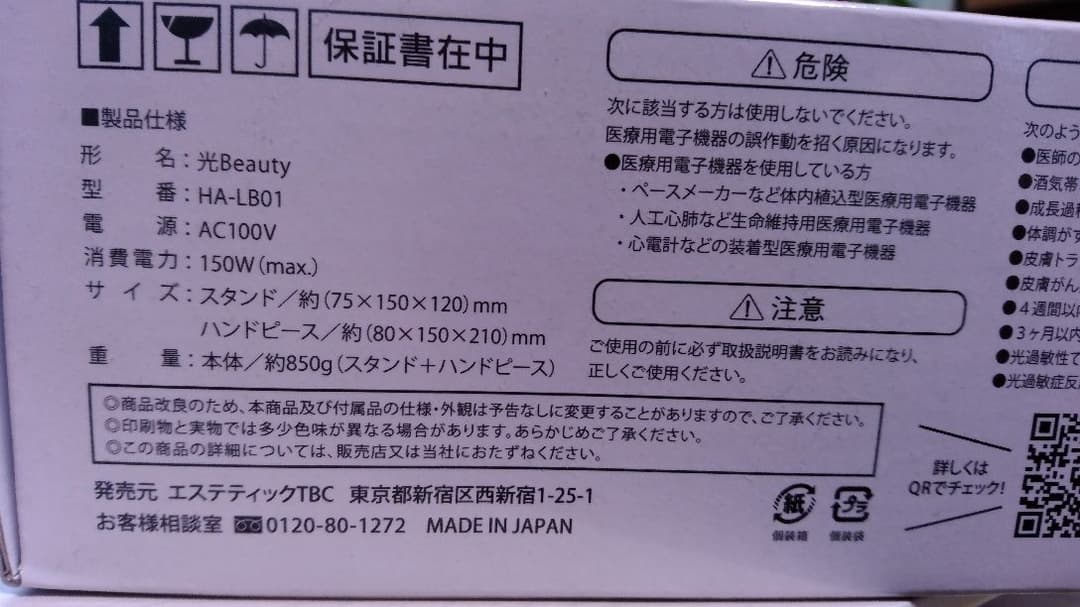 光Beauty　自宅用脱毛器