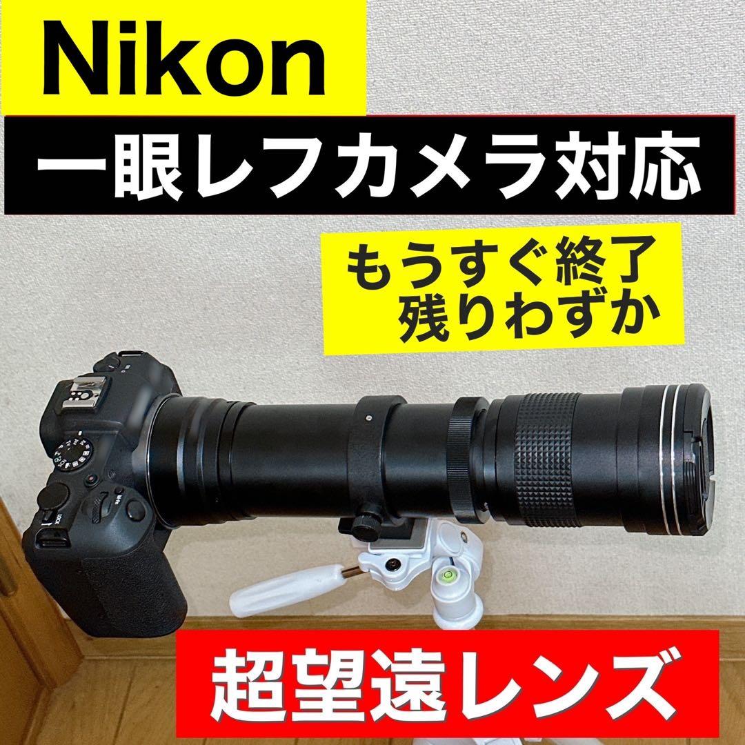 Nikonカメラ対応！望遠ズームレンズ！カメラ初心者安心サポート付き！＋袋付き！