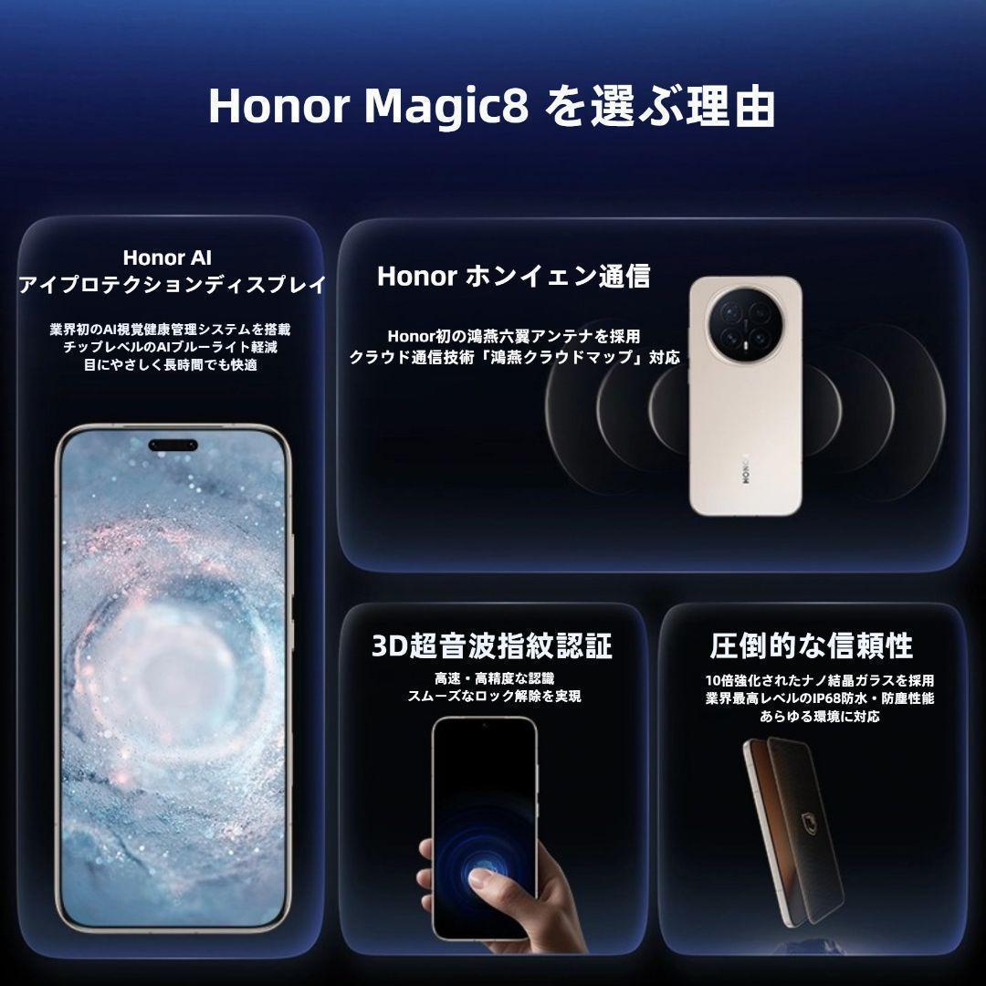【新品未開封】HONOR Magic 8 16GB/512GB 中国版