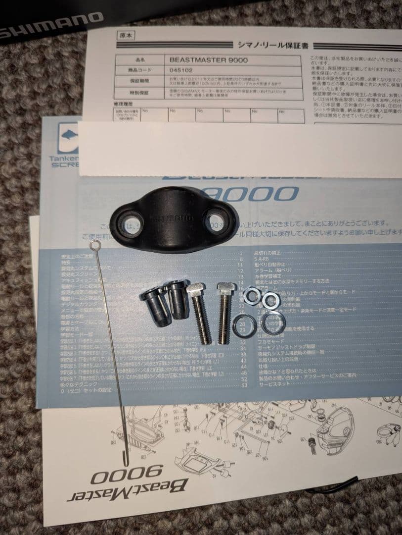 SHIMANO　22ビーストマスター　9000