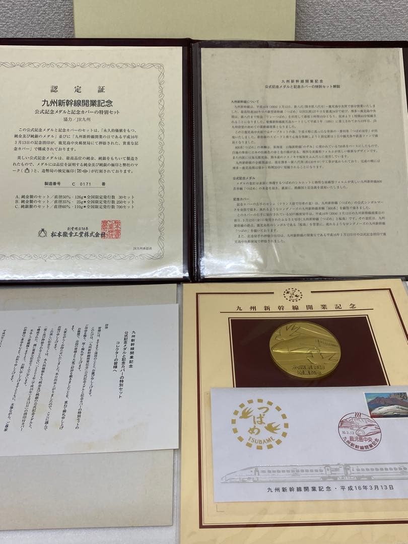 3-3055 九州新幹線開業記念・純銀メダルセット