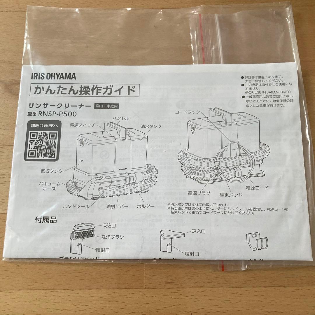 【美品】アイリスオーヤマ リンサークリーナー RNSP-P500
