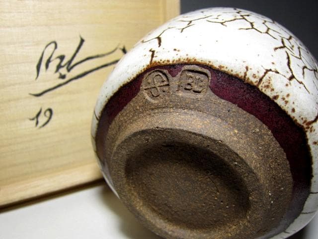 バーナード・リーチ　茶碗　斬新な景色の逸品　　　　　m161
