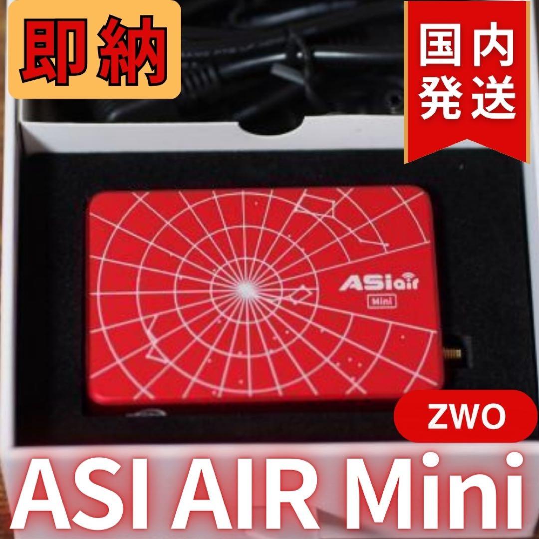 【3年保証】6,100円割引(定価33,900円) ZWOASI AIRMini