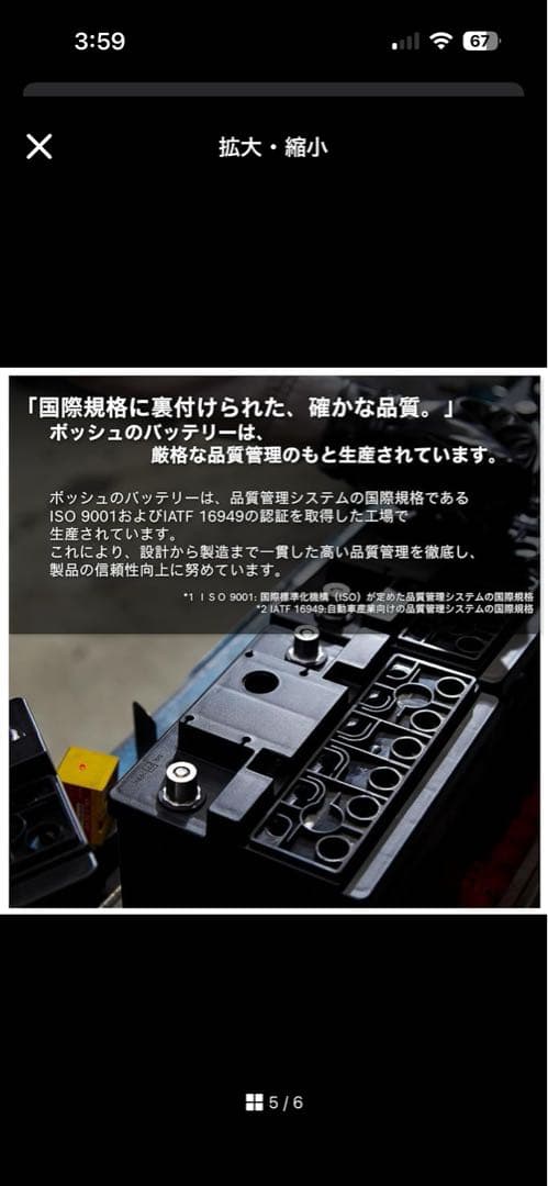 niison　BOSCH PS Battery PSIN-7C(75Ah)