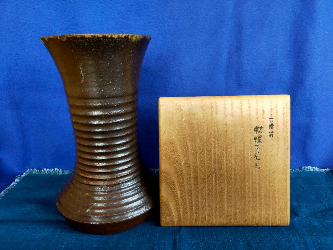 【珍品】古備前　飛胡麻轆轤(ろくろ)目花生( 桂 又三郎鑑定)
