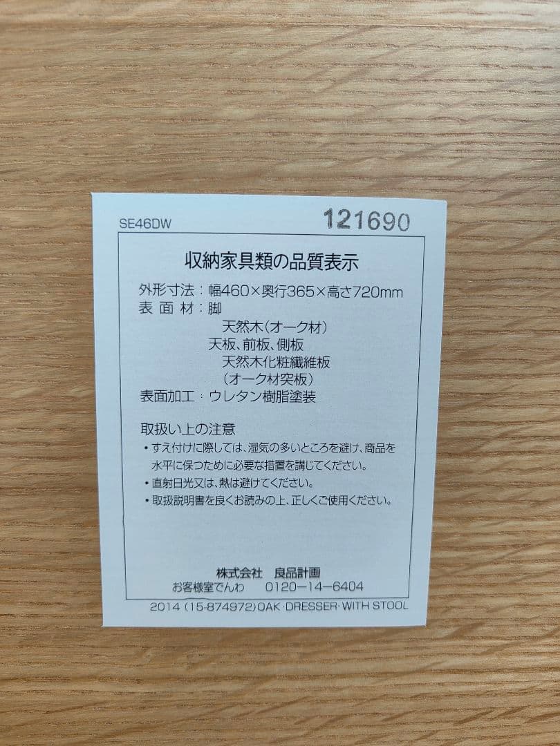 MUJI 無印良品 廃盤品 ドレッサー 木製 オーク材