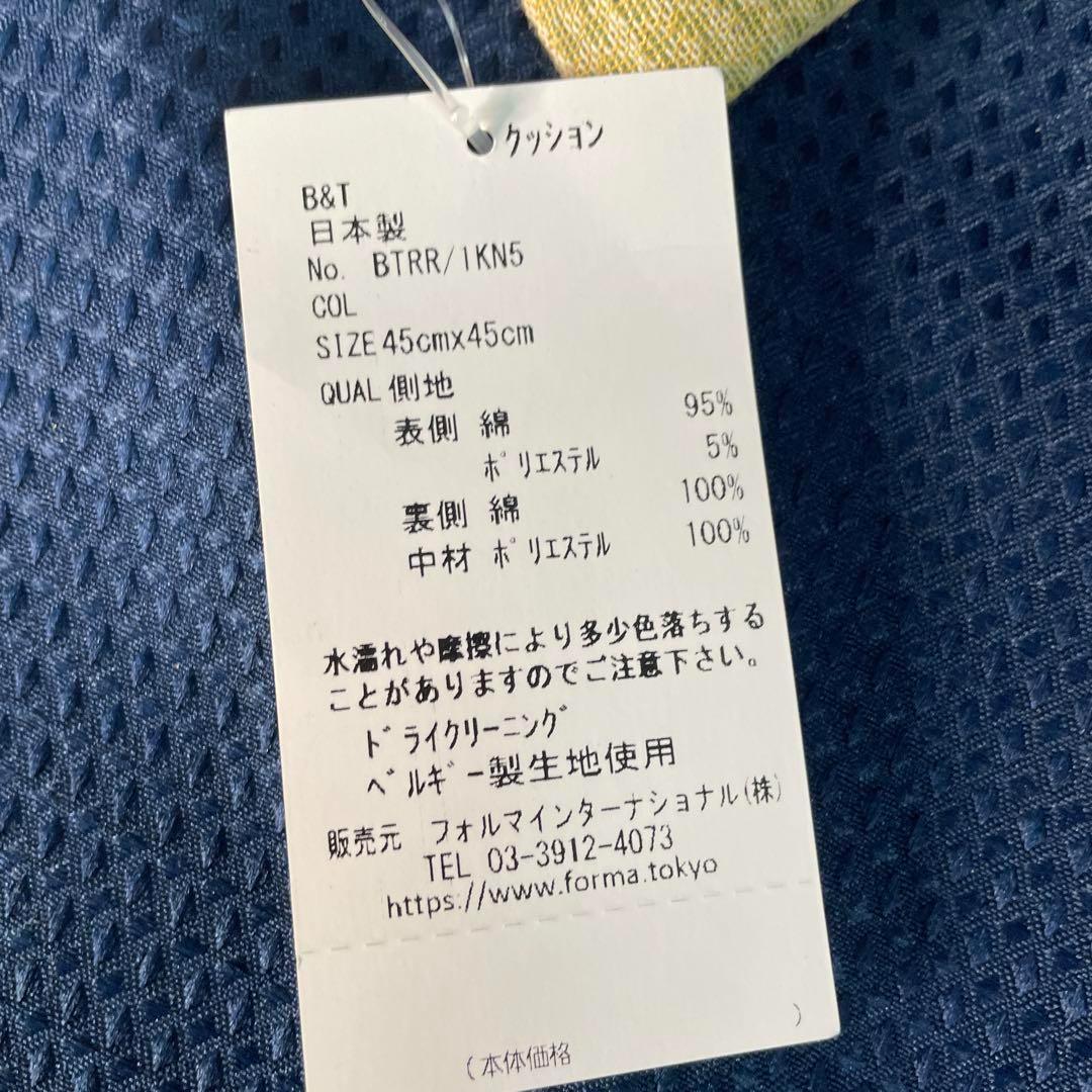 2個セット　タグ付き！ビーアンドティー ゴブラン織 クッションカバー