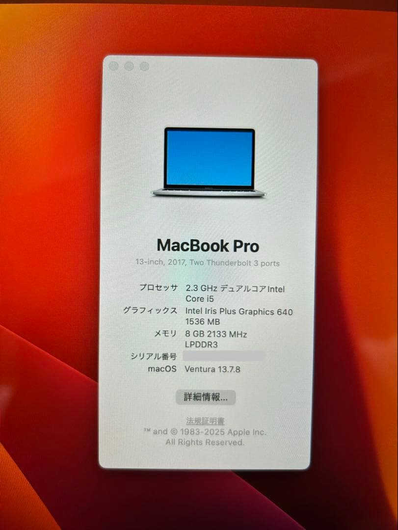 MacBook Pro (13-inch, 2017) 本体