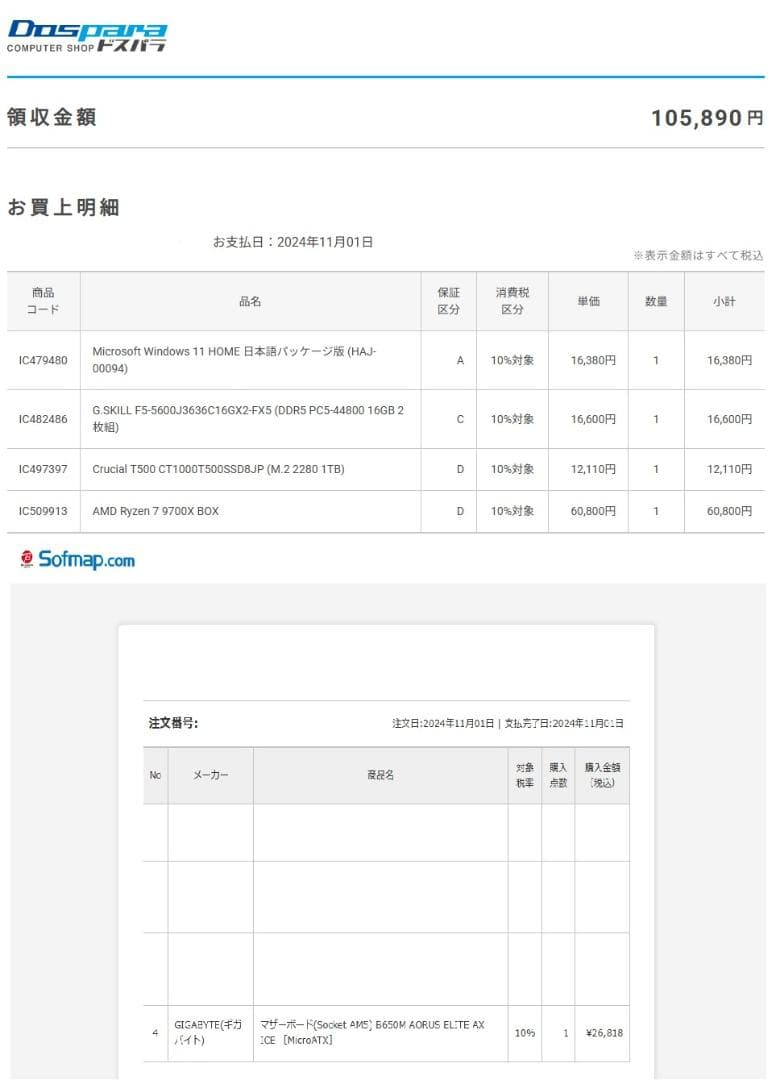 に*ん様 Ryzen 7 9700X RAM 32GB M.2SSD 1TB 自