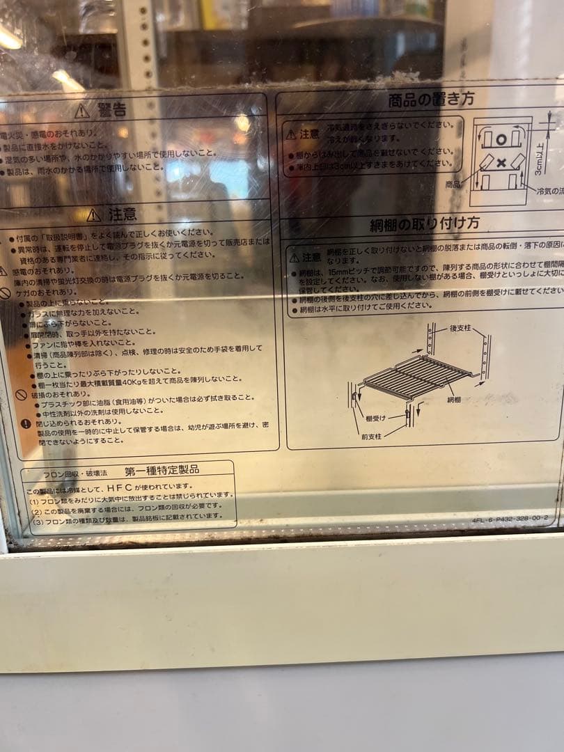 サンヨー　冷蔵ショーケース SSR-280N 送料込み　値段下げました