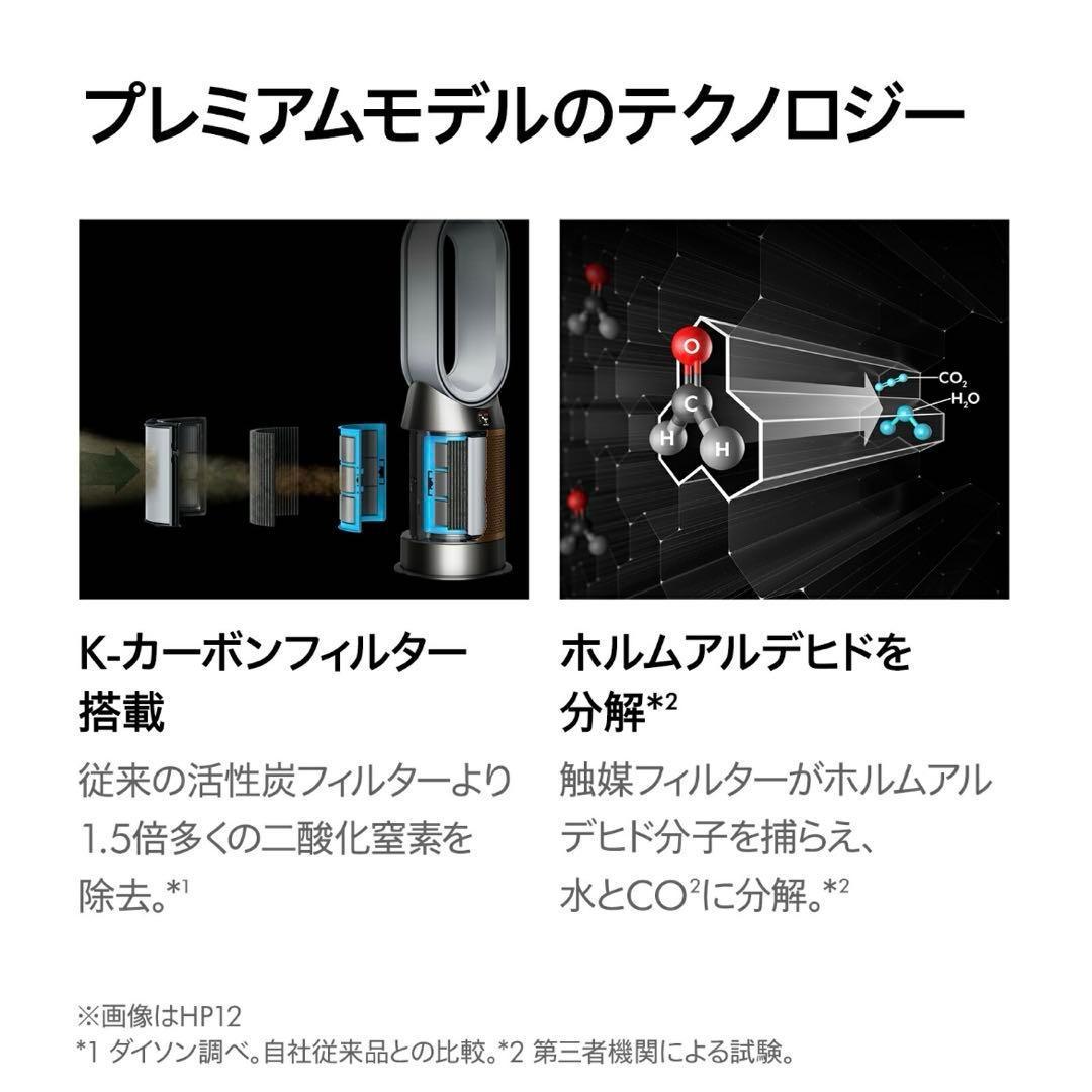 最終値下げ　新品最新モデルDyson Purifier Hot＋Cool HP2