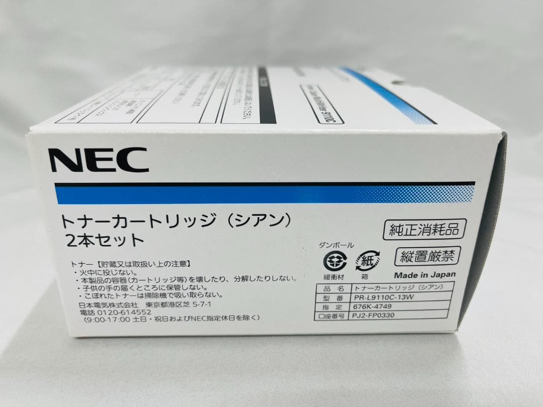NEC PR-L9110C-13W シアン トナーカートリッジ