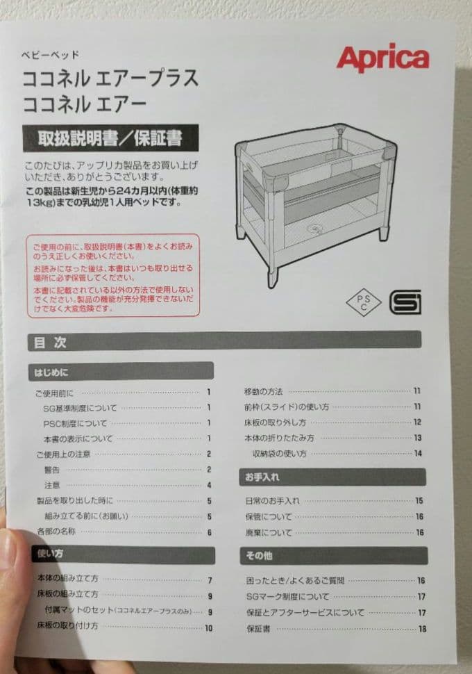 平日限定セール！！箱付き アップリカ ココネルエアー AB ベビーベッド 新生児