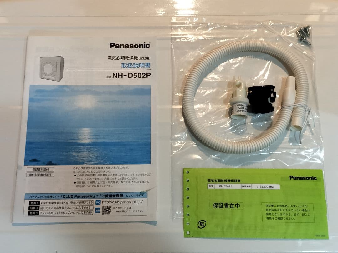 NH-D502P 2017年製 右開き 5kg パナソニック 衣類乾燥機 動作品