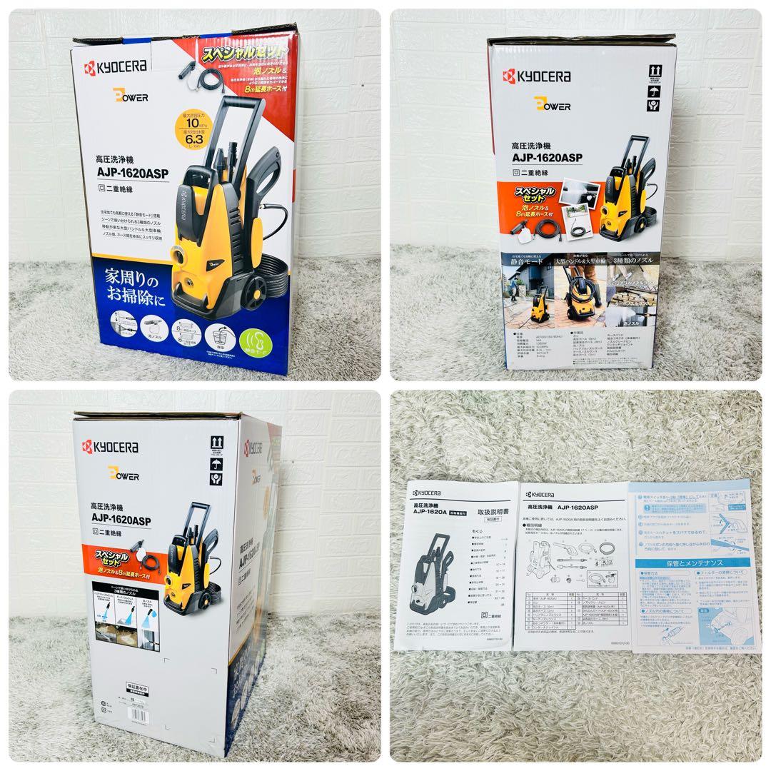 未使用に近い 京セラ リョービ AJP-1620ASP 高圧洗浄機 付属品完備