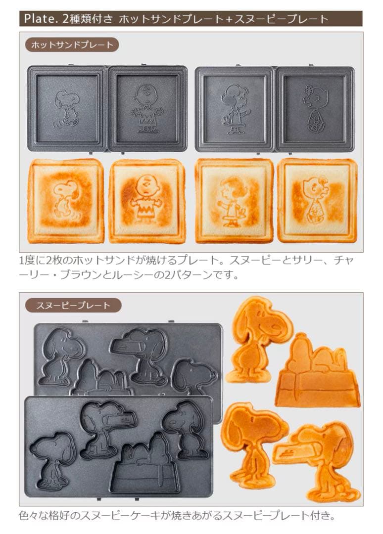 【3回のみ使用】BRUNO ホットサンドメーカーブルーノ　スヌーピーコラボ