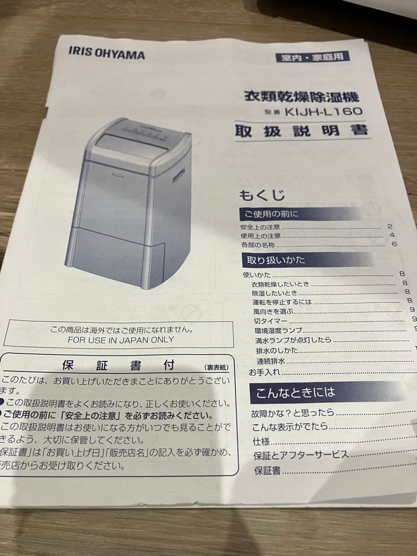 アイリスオーヤマ　衣類乾燥機除湿機　除湿機　ホワイトKIJH-L160-W