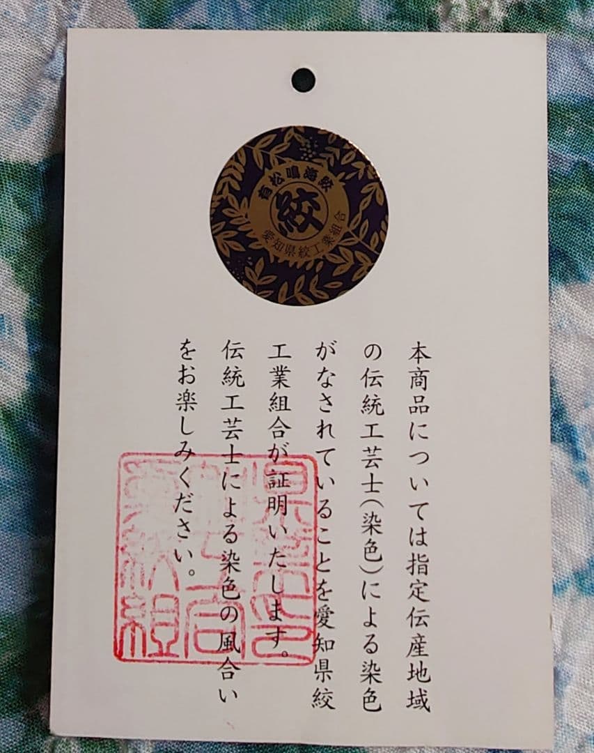 【さなです】伝統工芸品　有松鳴海絞り　花模様　浴衣