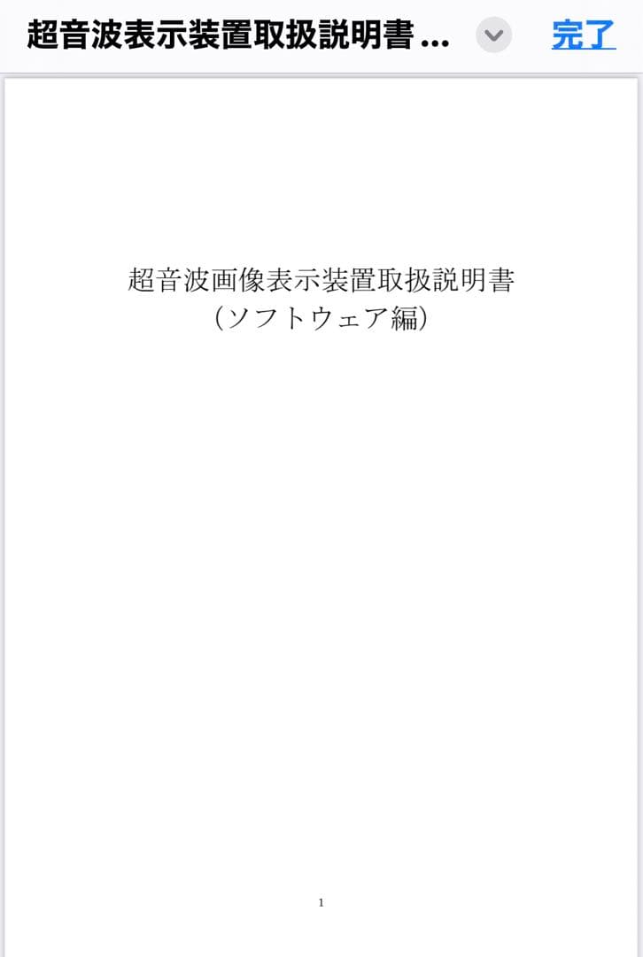 超音波検査装置（エコー）