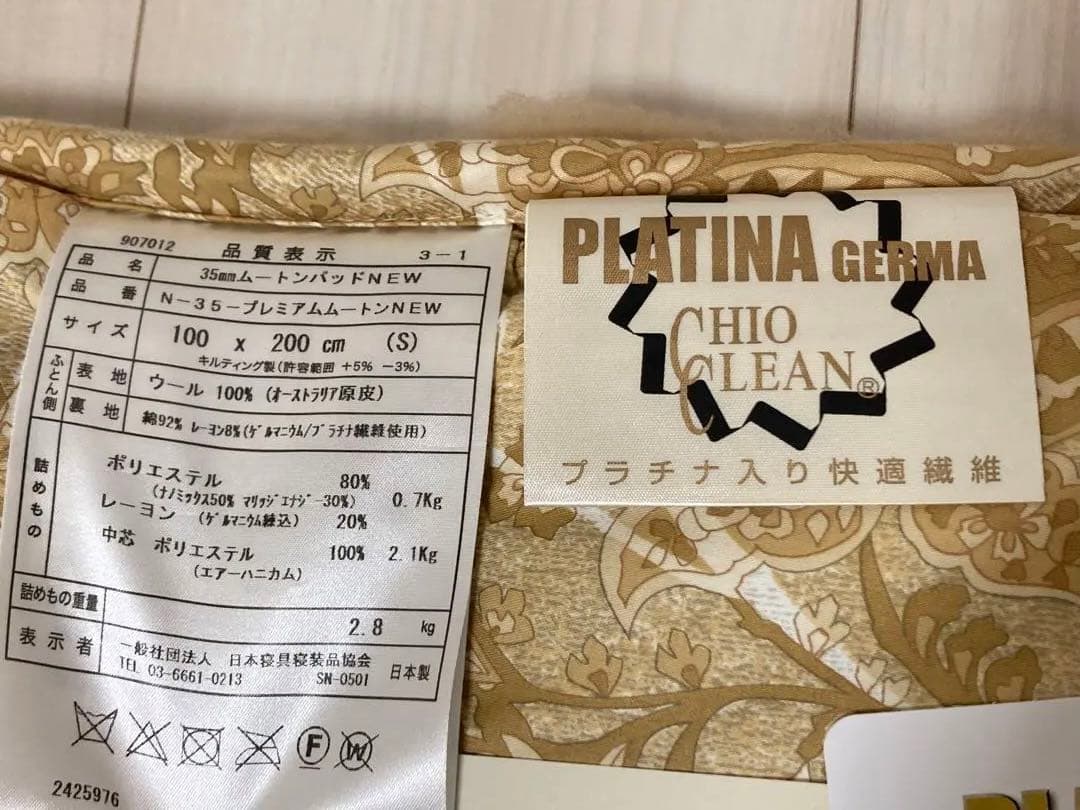 【スフックス】浅尾繊維工業製　ムートン　敷きパッド