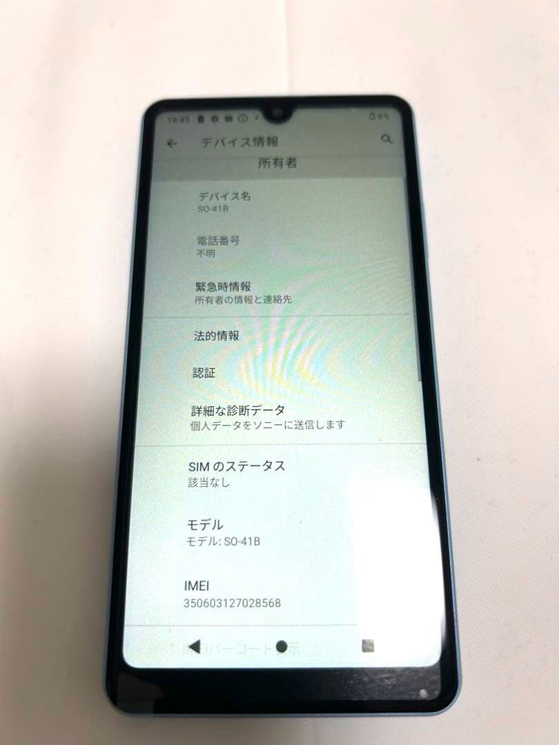 【新品】 Sony Xperia Ace II ブルー NTT docomo