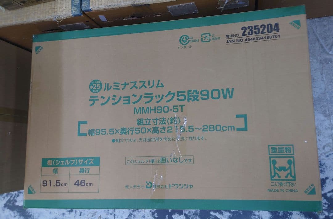 突っ張りテンションラック5段90W メタルラック