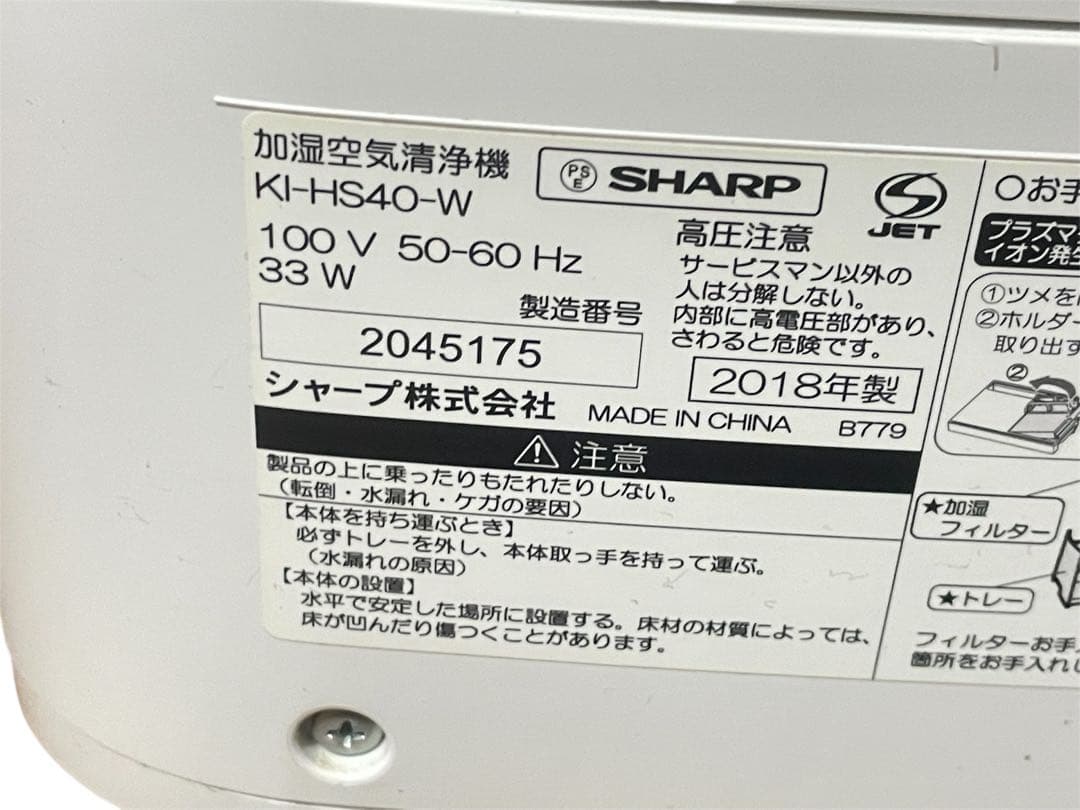 【1オーナー品】 シャープ 加湿空気清浄機