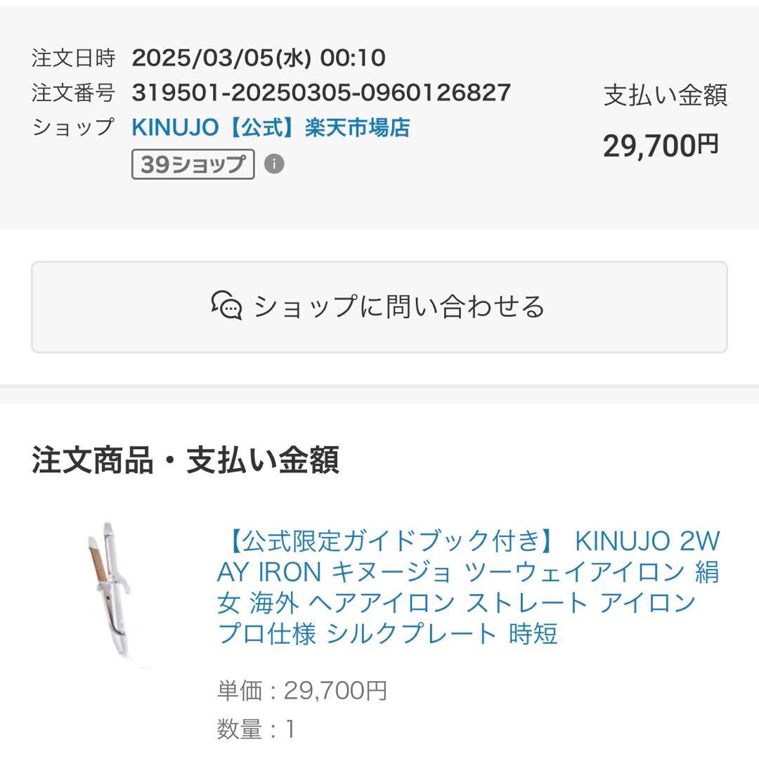 KINUJO 2WAY IRON キヌージョ ツーウェイアイロン 絹女