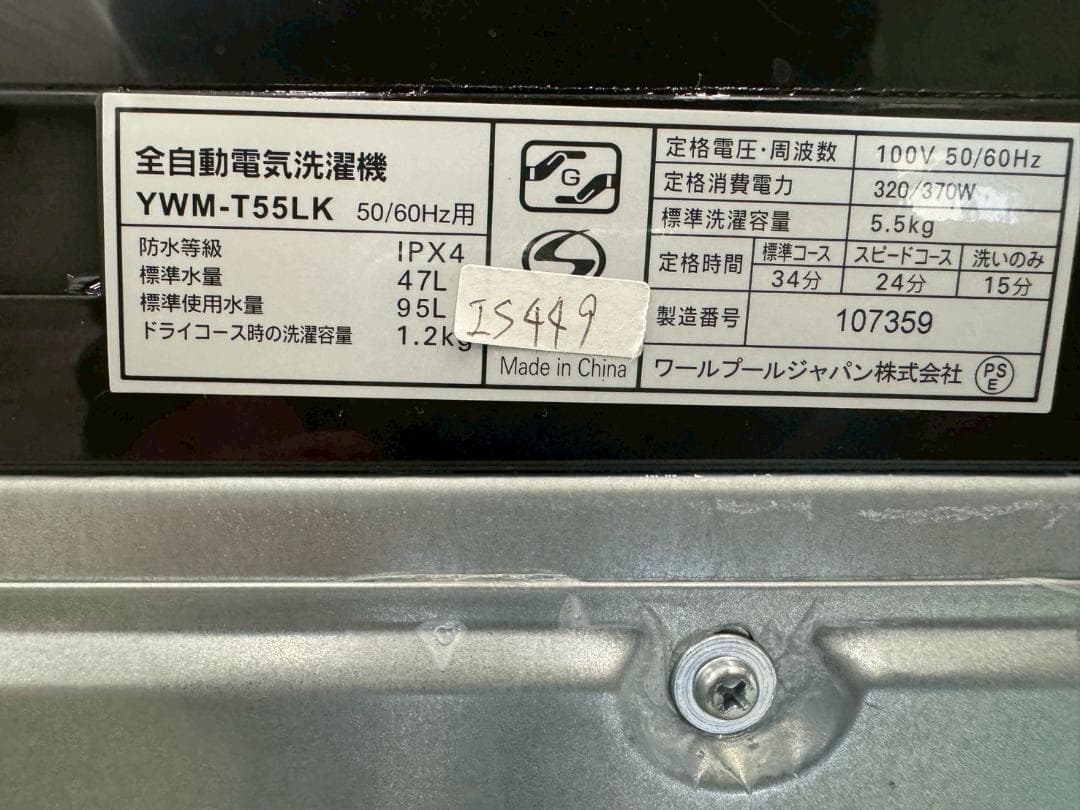 大阪送料無料★3か月保障付★洗濯機★2023年★YWM-T55LK★IS-449