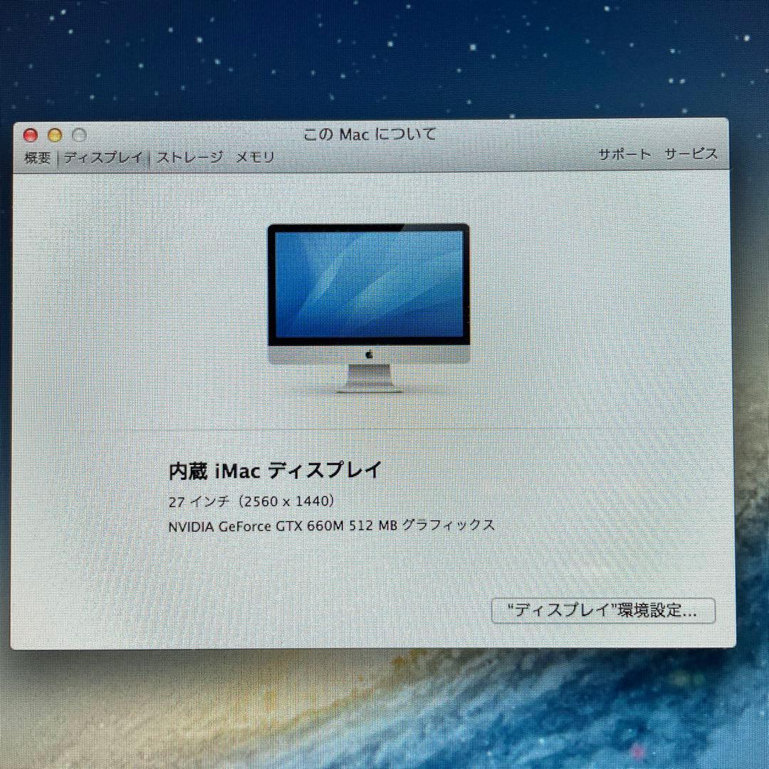 Apple iMac (27-inch, Late 2012) 中古品