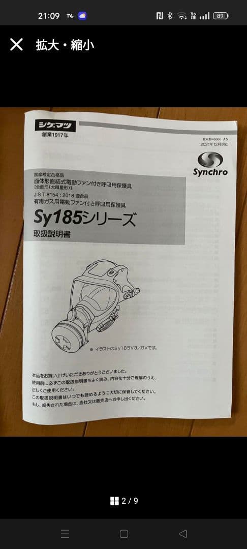 電動ファン付き呼吸用保護具、重松製作所