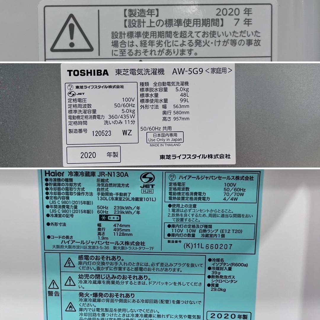 生活家電2点セット 冷蔵庫 130L 洗濯機 5.0kg 一人暮らし Au054