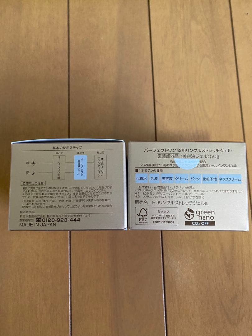 パーフェクトワン　薬用リンクルストレッチジェル50g 2個セット