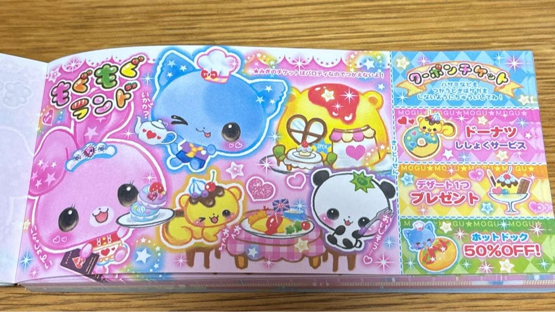 もぐもぐランド　メモ帳