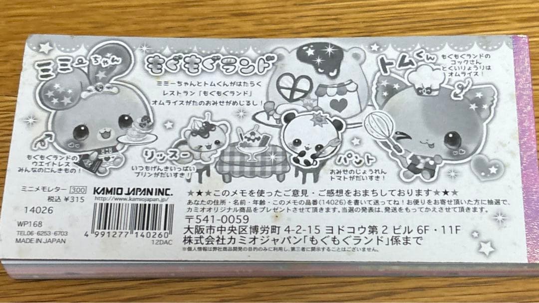 もぐもぐランド　メモ帳