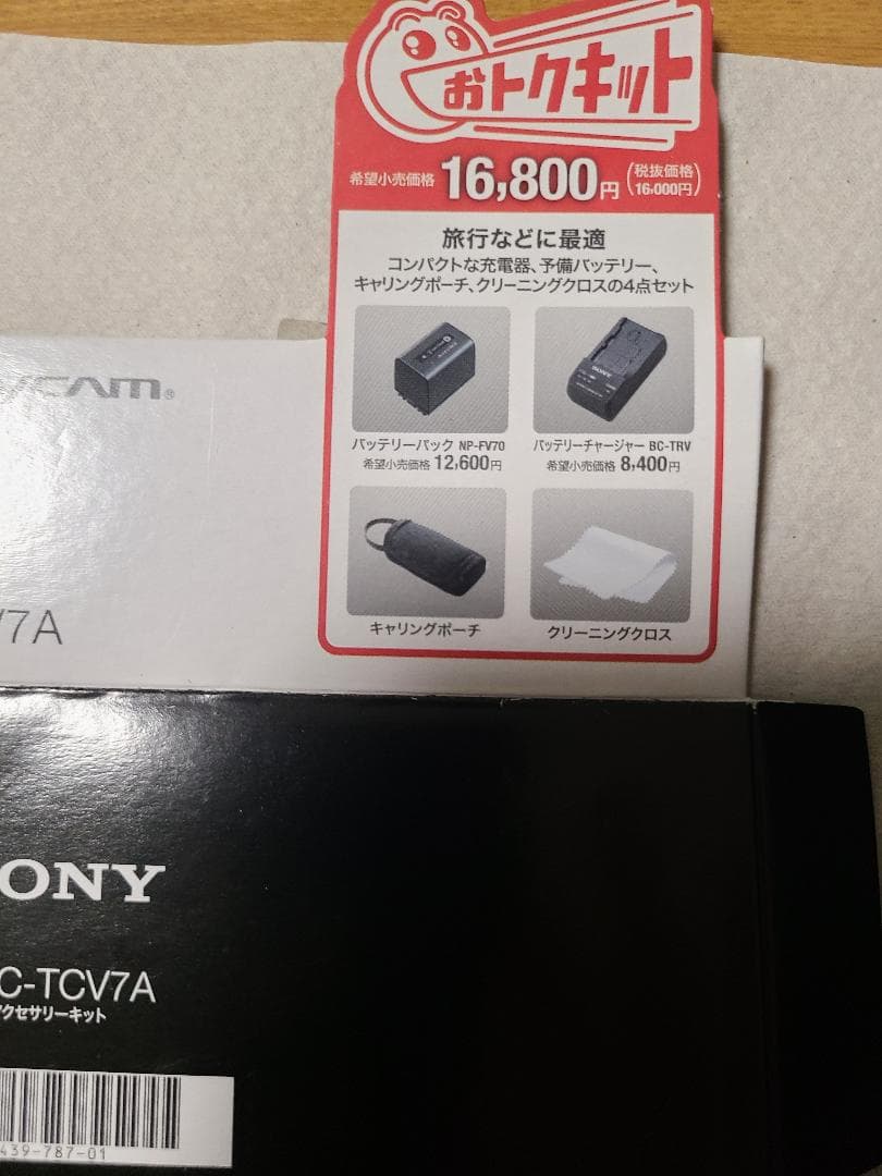 SONY HDR-PJ590V アクセサリーキット付き