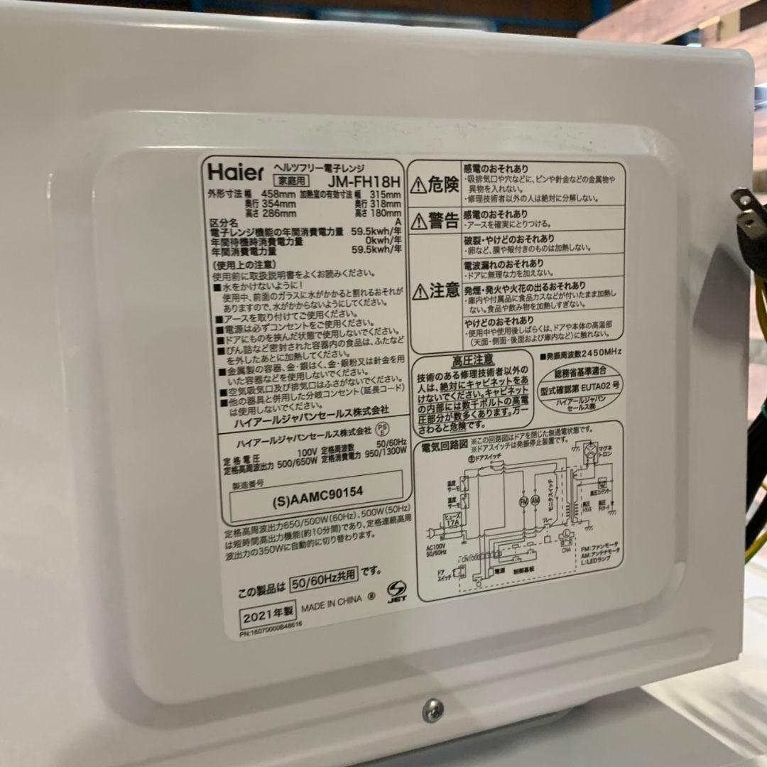 J341\" 国産メーカー 家電セット ホワイト 冷蔵庫/洗濯機/レンジ