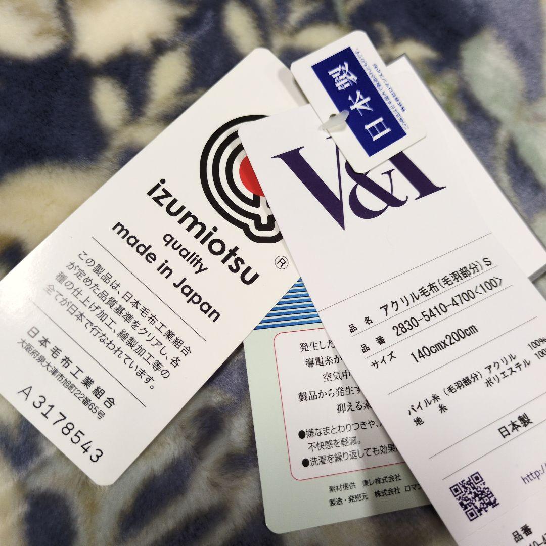 アクリル100%ニューマイヤー毛布2枚組V＆Aロマンス小杉