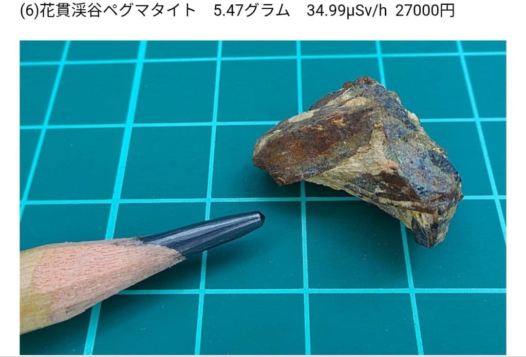 care!!花貫渓谷ペグマタイト他