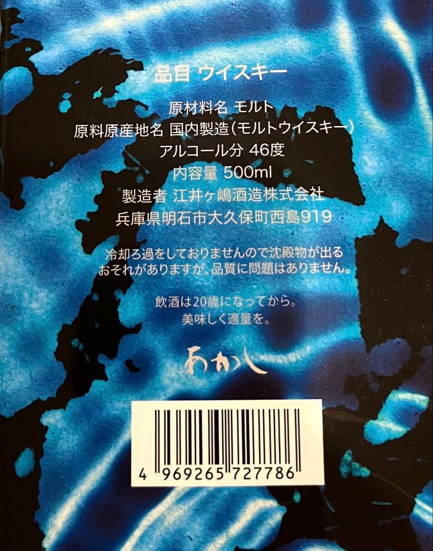 B'z Tak Matsumoto 松本孝弘 限定 ウイスキー AION 未開封