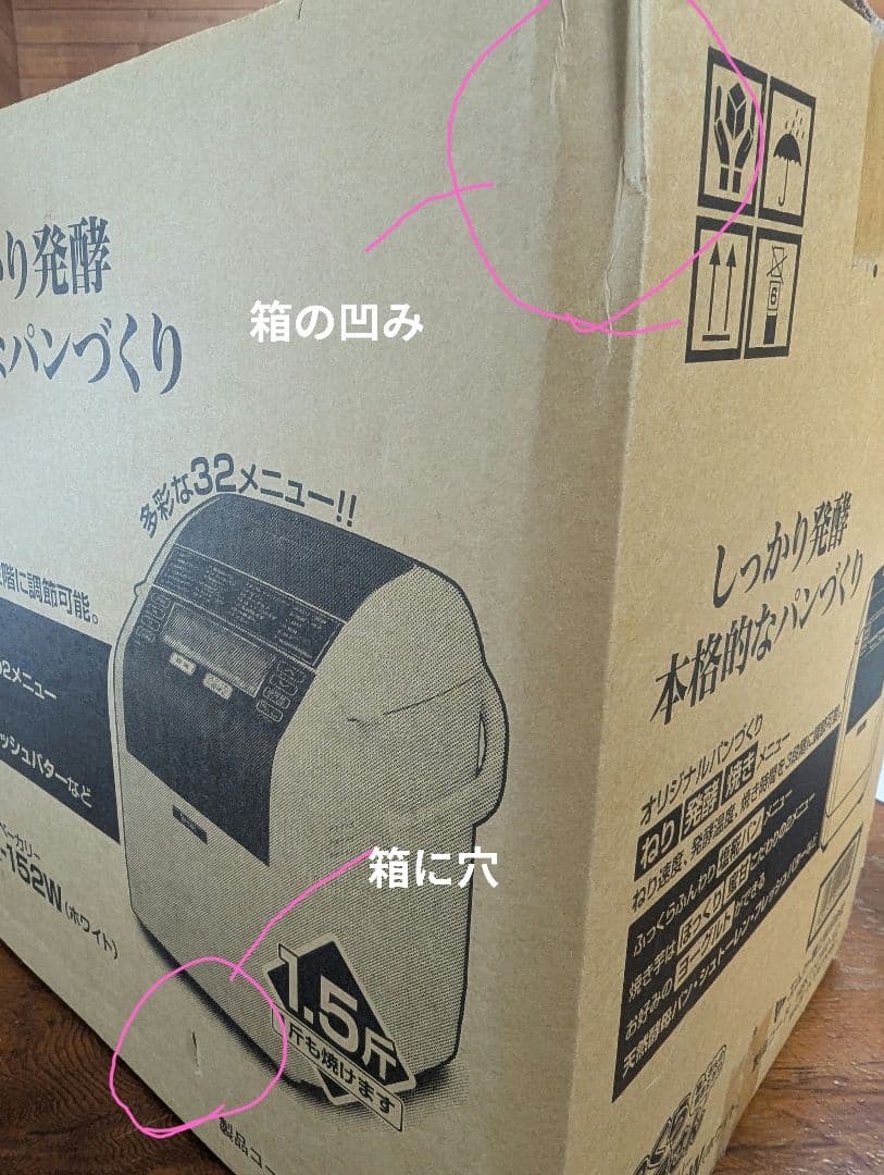 MK エムケー精工 ホームベーカリー HBK-152-VZ　未開封、自宅保管品