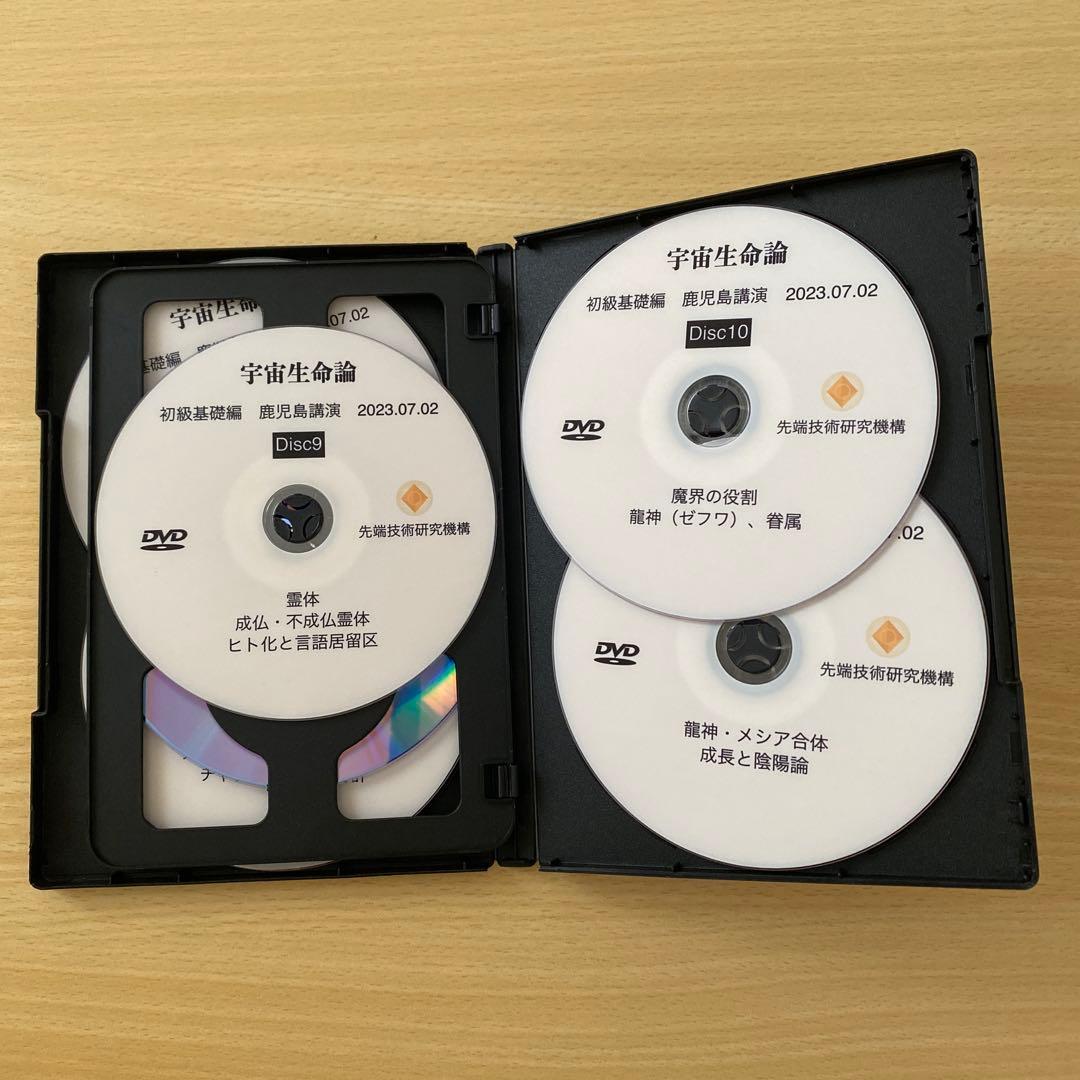 宇宙生命論 初級基礎編 DVD2枚組